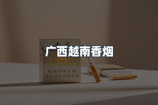 云霄香烟批发